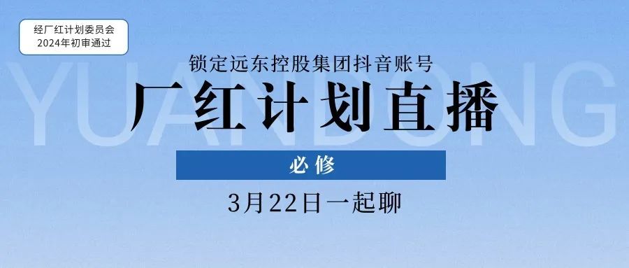 點開，你就會了！#遠東廠紅計劃