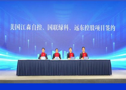 遠東助力無錫算力裝備產(chǎn)業(yè)集群建設(shè)，共建千億級算力裝備生態(tài)圈