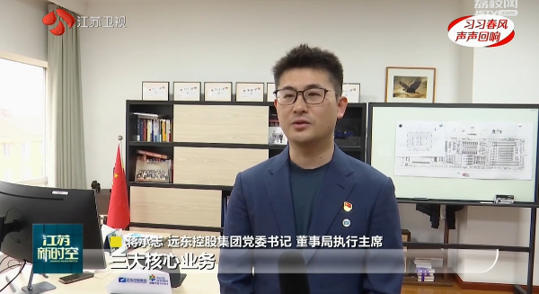江蘇衛(wèi)視 | 蔣承志：牢記總書記囑托 堅(jiān)守主業(yè)、做強(qiáng)實(shí)業(yè)