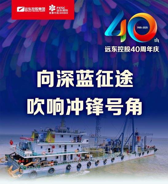 遠東電纜40年硬核巨獻 Vol.3 | 大長度海纜向深藍邁進