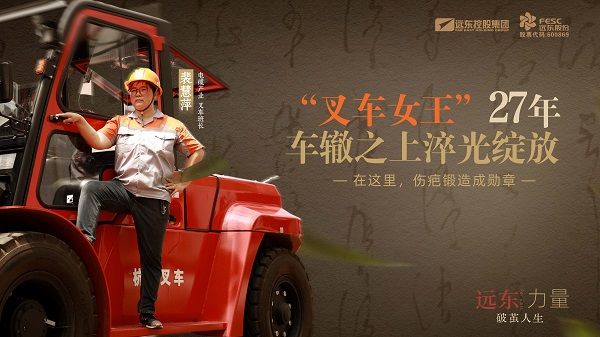 “叉車女王”27年 車轍之上淬光綻放