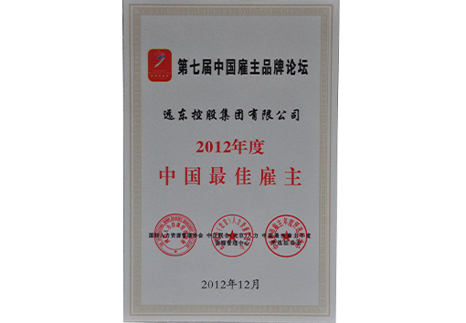 中國最佳雇主企業(yè)